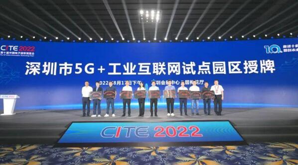 今天国际龙岗科技园荣获“5G+工业互联网试点园区”