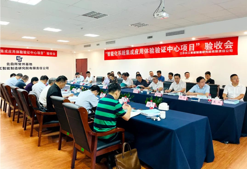 北自所“智能化系统集成应用体验验证中心项目”顺利通过验收