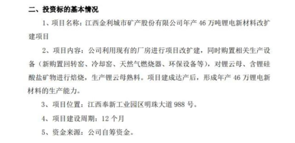 拟建年产20万吨磷酸二氢锂一体化产线 赣锋锂业与富临精工签署合作协议