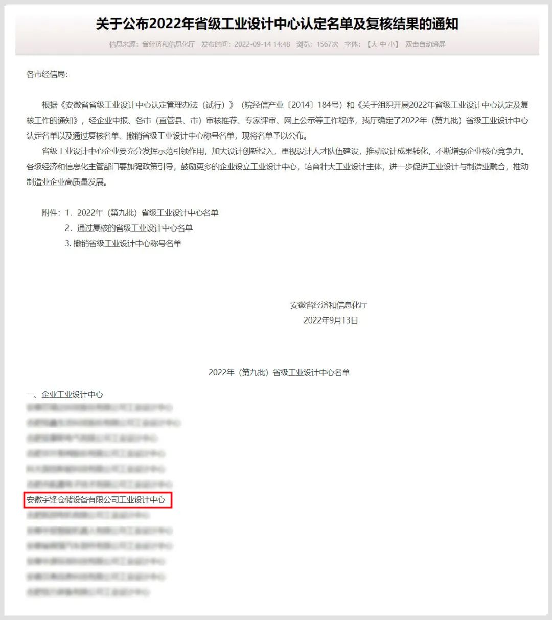 安徽宇锋工业设计中心通过省级认定！