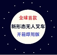 直播预告：10月20日下午2点！物流黑科技新品发布会—全球首款开箱即用版新形态物流机器人！