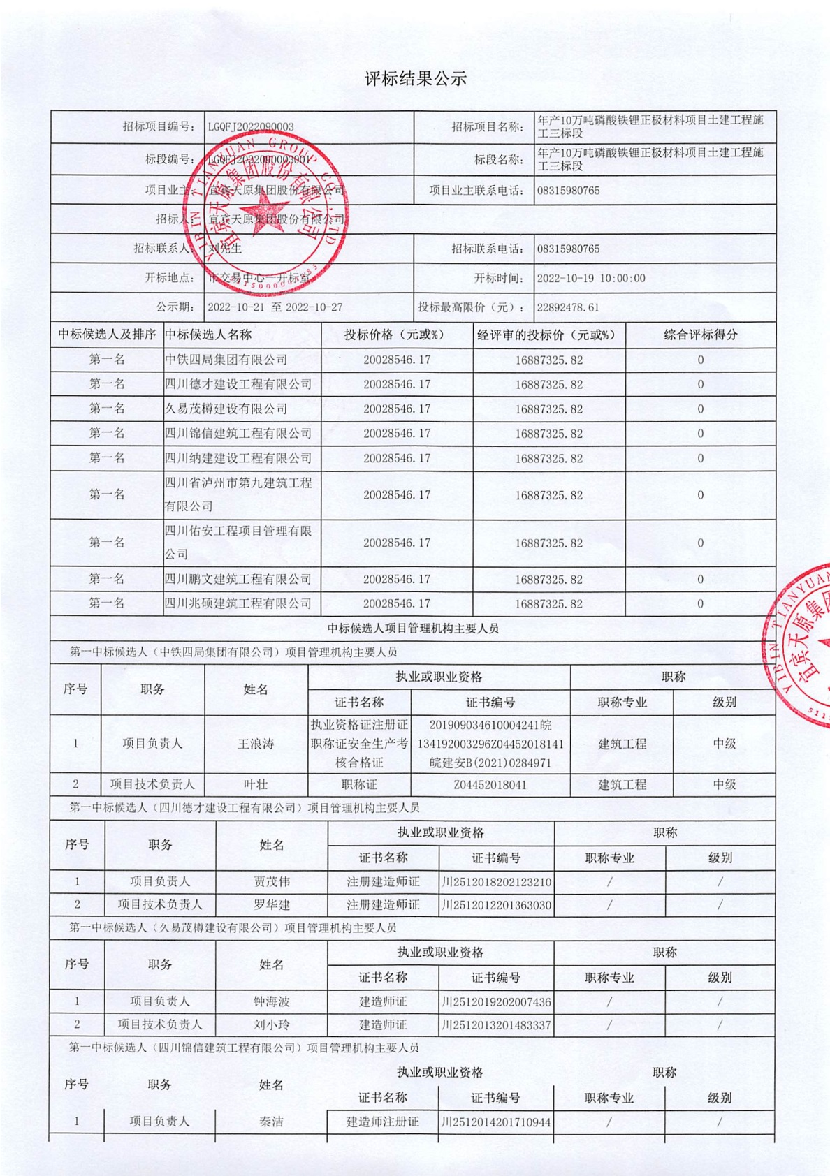 年产10万吨磷酸铁锂正极材料项目