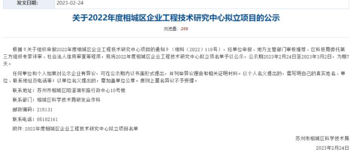 海豚之星控制与导航系统工程技术研究中心项目成功上榜，并获得立项