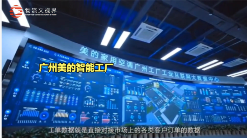 广州美的家用空调智能工厂