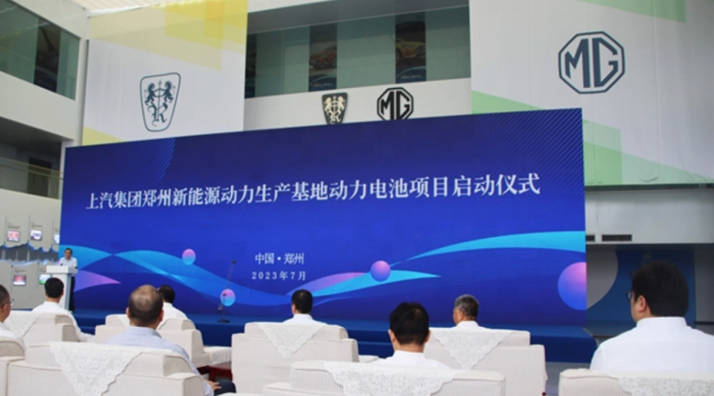 年产值将超100亿元！上汽在郑州启动动力电池项目 