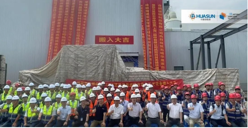 无锡华晟光伏高效异质结智造项目（一期）首台设备搬入仪式在无锡市锡山经济开发区举行