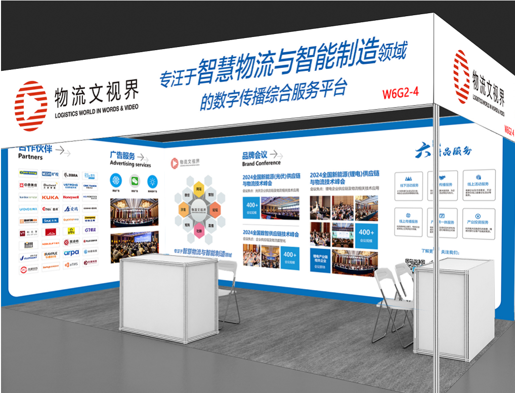 物流科技专业媒体《物流文视界》受邀参展 CeMAT ASIA 2023