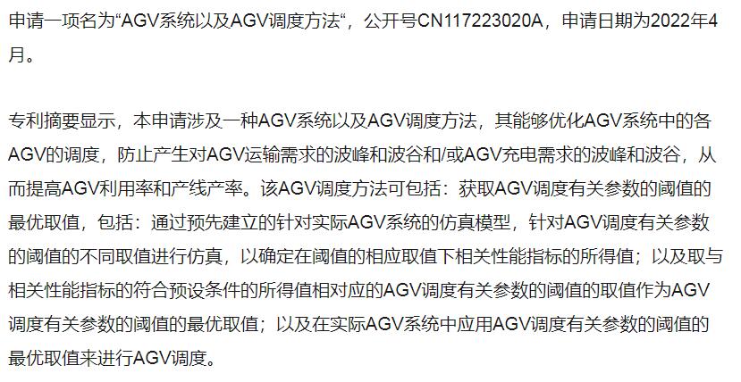 宁德时代申请AGV系统以及AGV调度方法专利，提高AGV利用率和产线产率