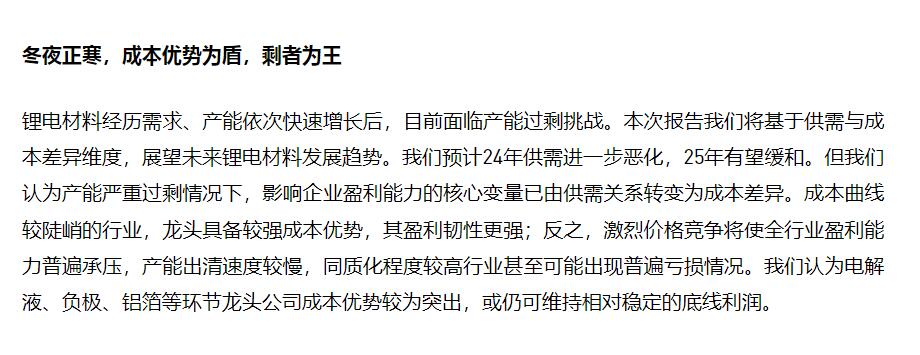 锂电24年供需进一步恶化 电解液等环节龙头或可维持底线利润