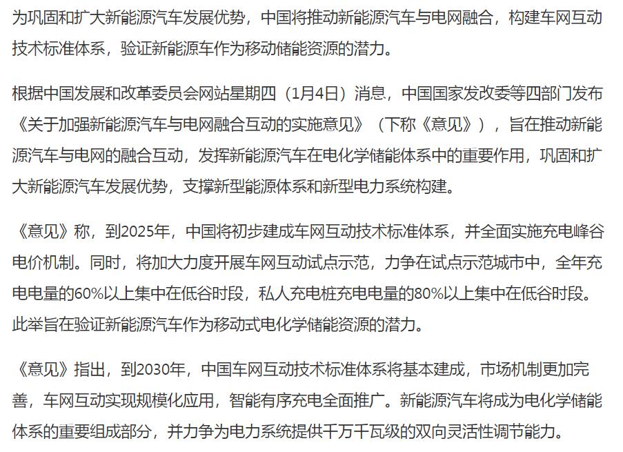 中国推动新能源汽车与电网融合