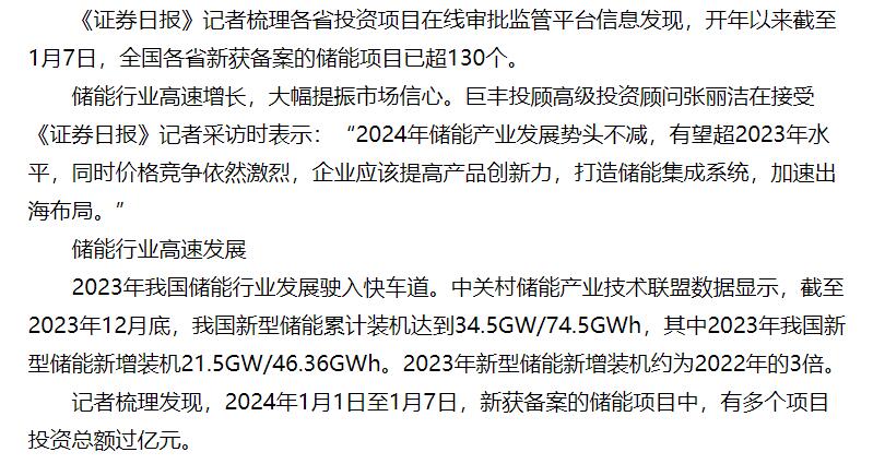 储能行业延续火热态势 开年130个项目新获备案