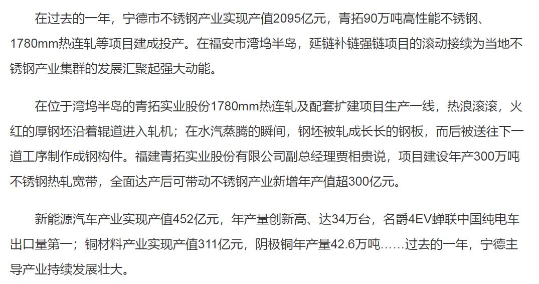 福建宁德主导产业持续发展壮大 2023年锂电新能源产业产值2948亿元