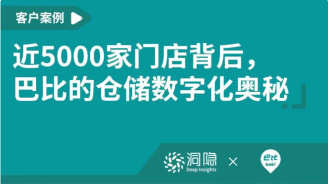 近5000家门店背后，“中国包子第一股”巴比食品的仓储数字化