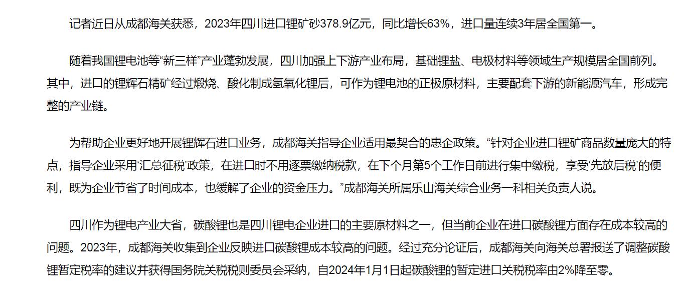 四川锂矿砂进口量连续3年全国第一