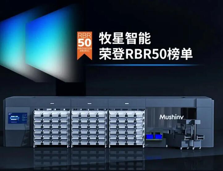 牧星荣登RBR50榜单，中国机器人创新获国际认可