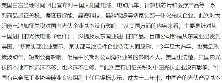 美国对中国太阳能电池征收50%关税影响几何，多家头部企业：基本没有影响