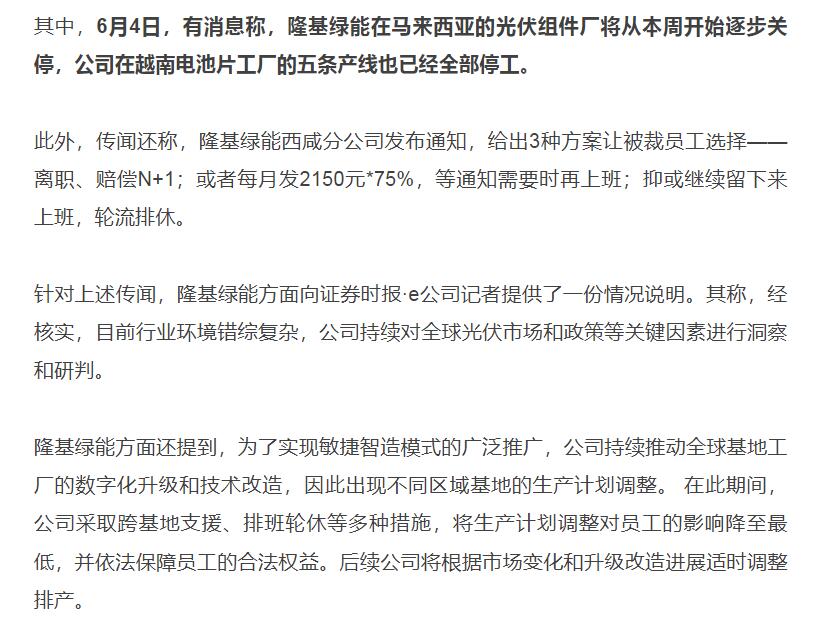 多家光伏巨头将关闭东南亚工厂？回应来了