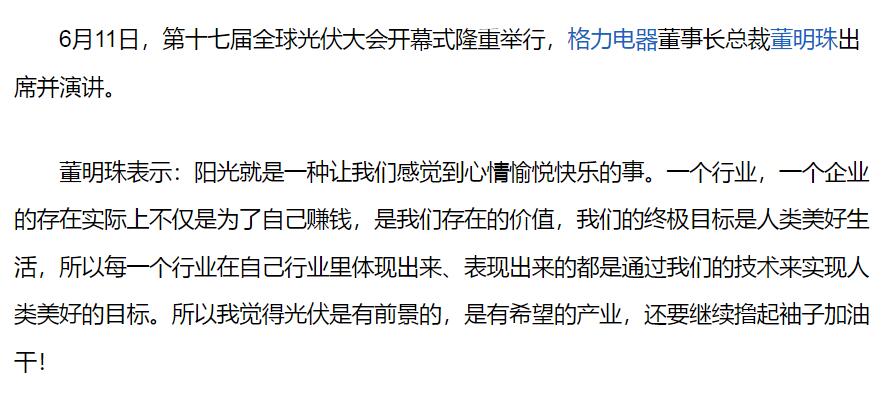 董明珠：光伏是有前景的 继续撸起袖子加油干！