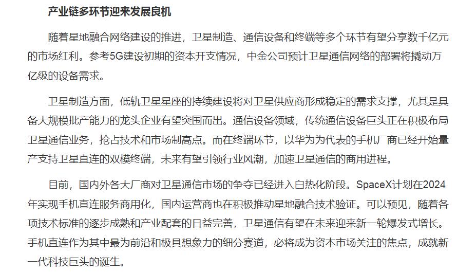 卫星通信迎来千亿级市场，手机直连有望成为新风口