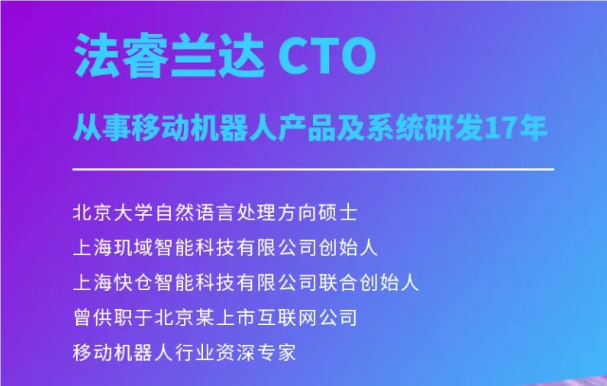 玑域智能创始人孙宇出任法睿兰达CTO